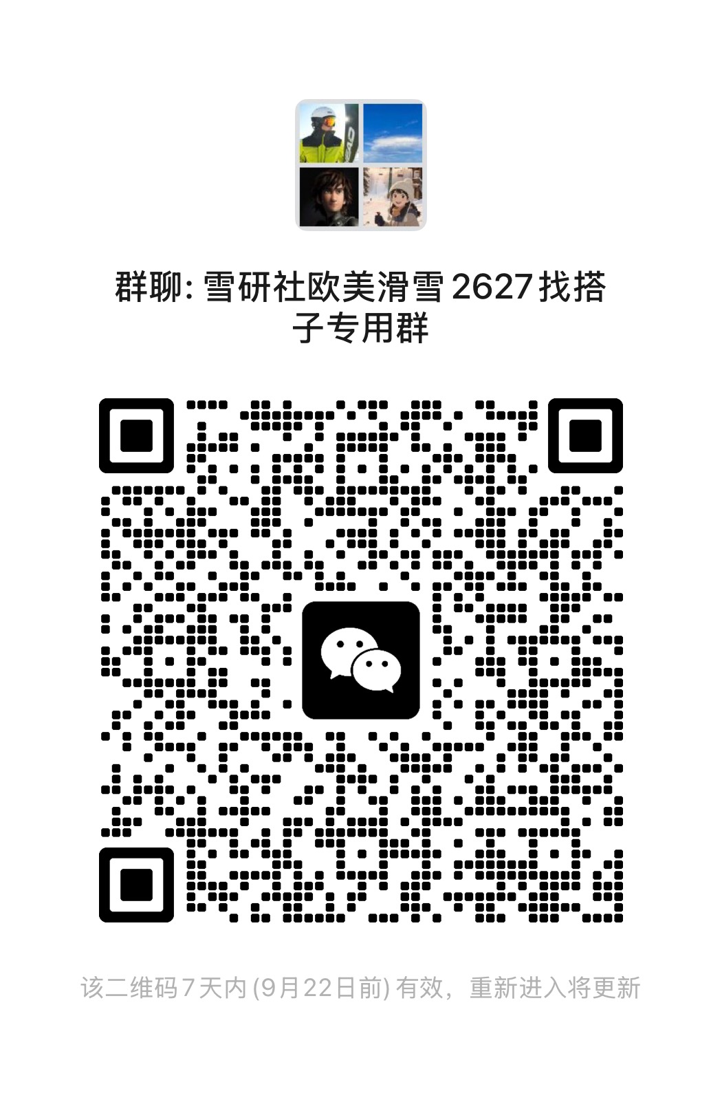 微信扫码进群